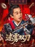 高压监狱阿伟影院