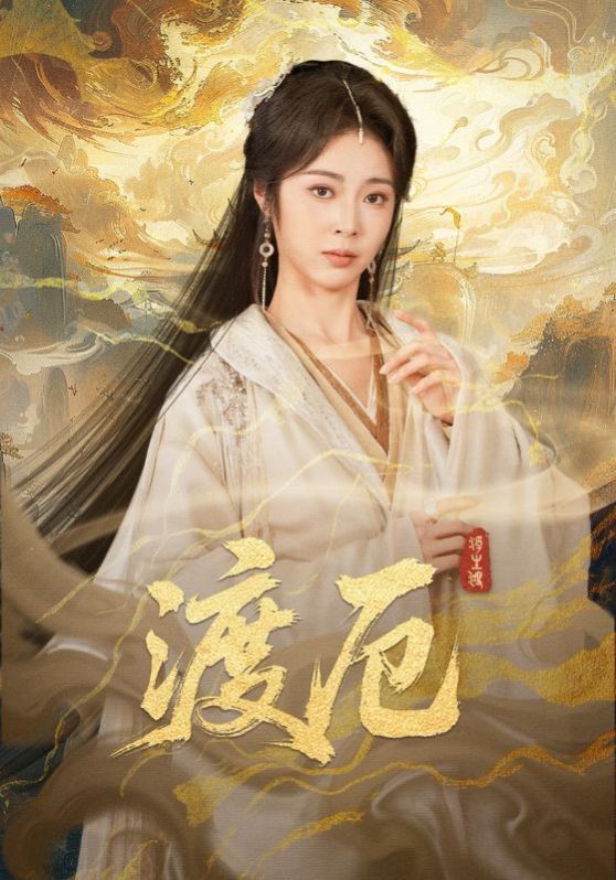 中国版荷尔蒙6