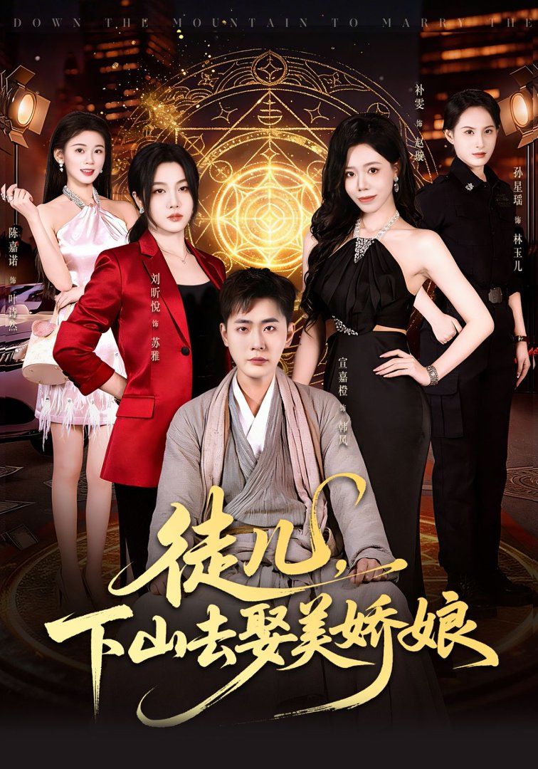 难以满足媳妇的要求电影