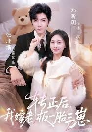 转正后我嫁老板一胎三崽