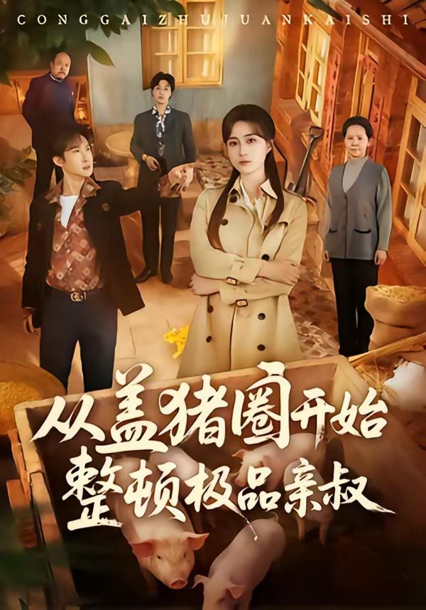 《呱达卢佩的玫瑰》在线播放