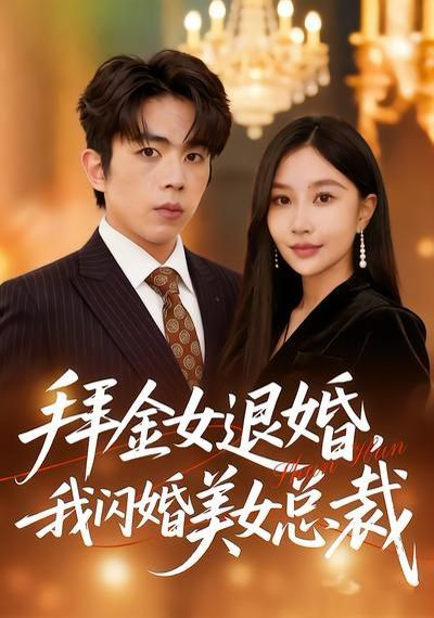 男鸡捅女鸡鸡