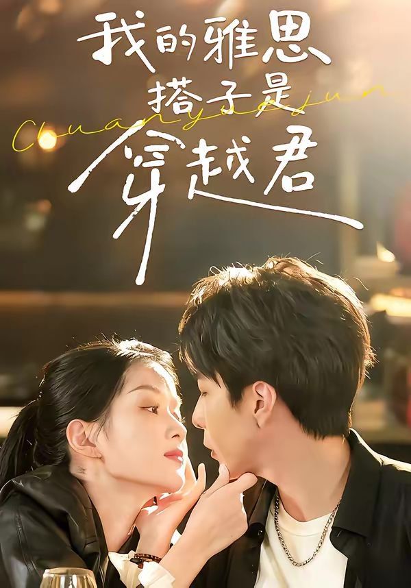 莫妮卡《爱我几何》剧情介绍在线观看