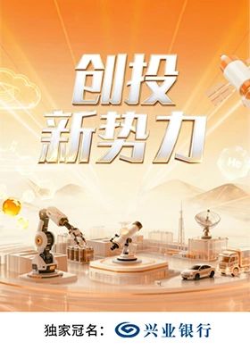 创投新势力