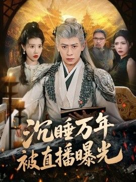 俘虏之锁在线