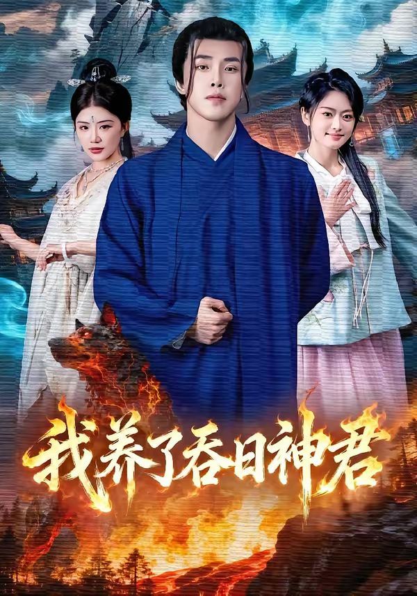 明星造梦