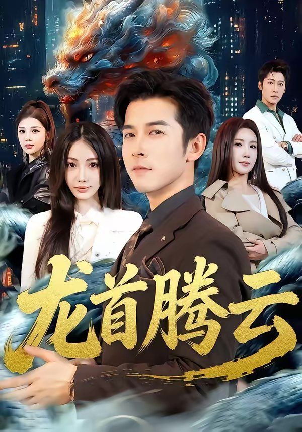 日剧《替夫还债3》