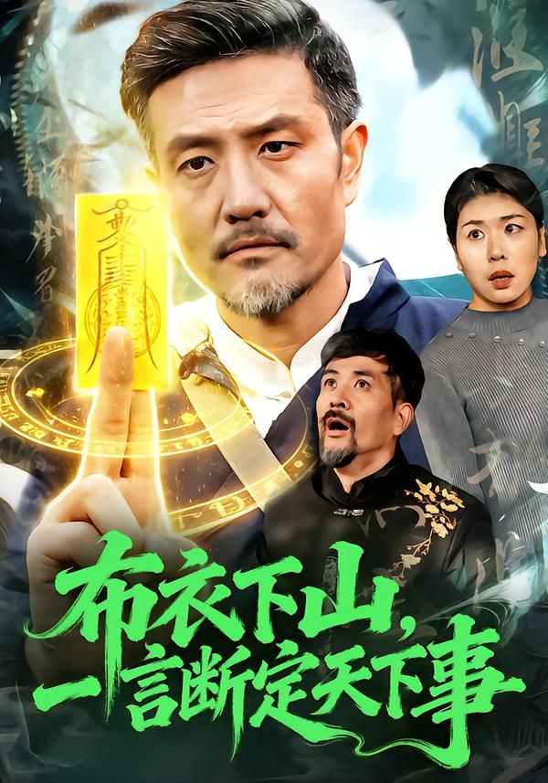需要爷爷播种电影