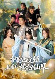 锈剑碎天门，护美就变强，且看我横扫仙界