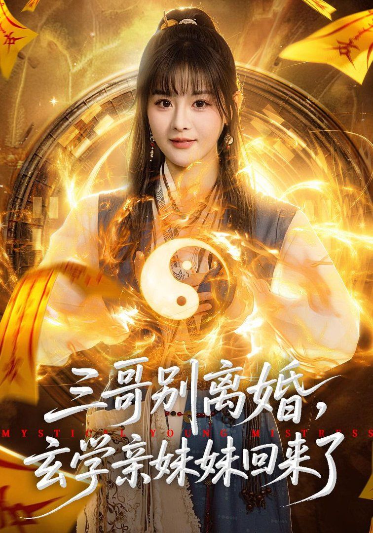 《花子vs倔强驱魔师》动漫