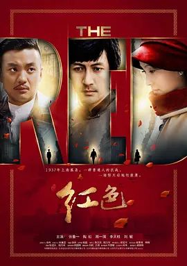 红色 (2014)
