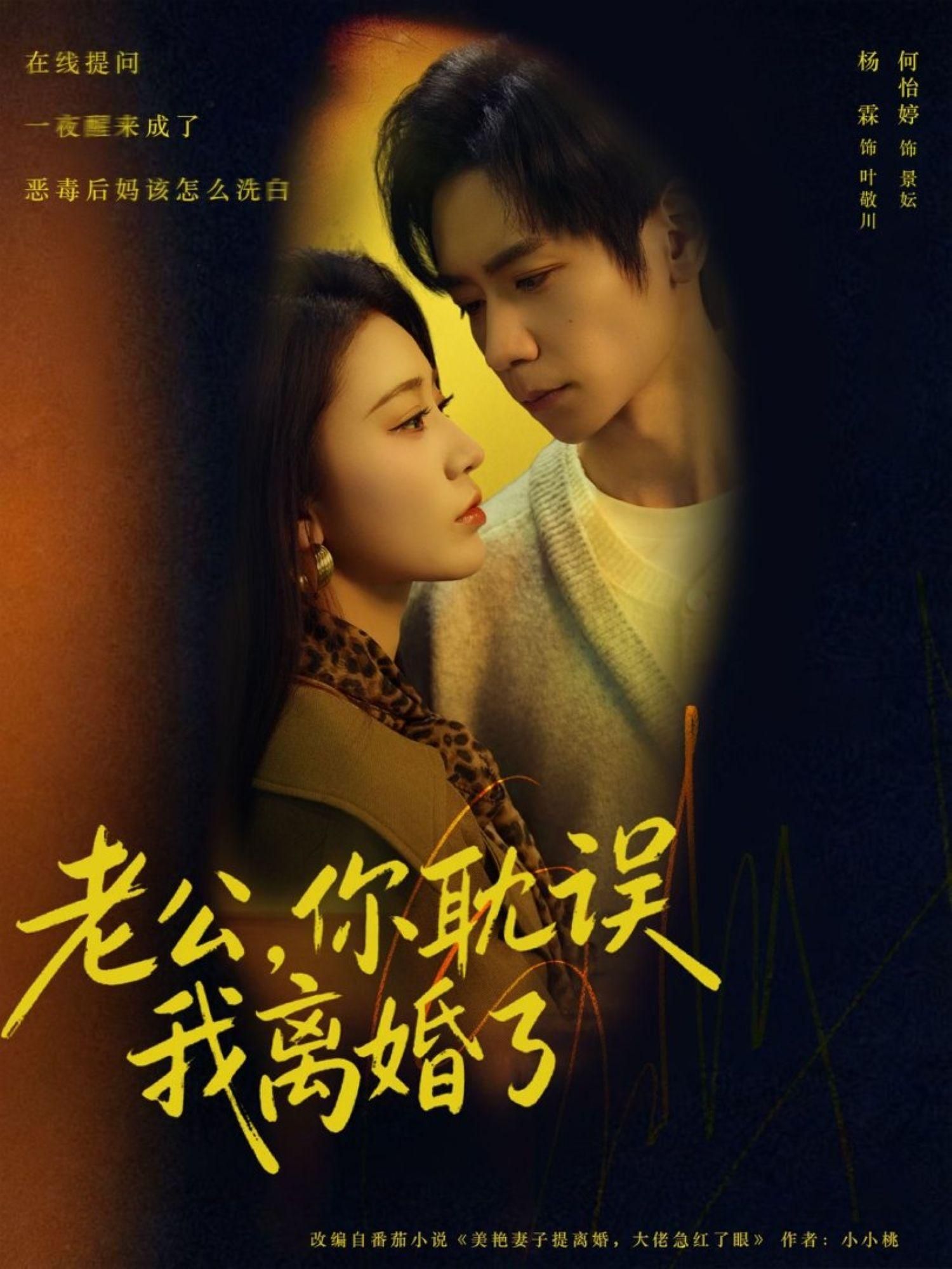老公，你耽误我离婚了