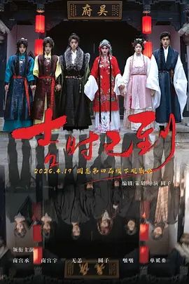 和部长出差的日子电影