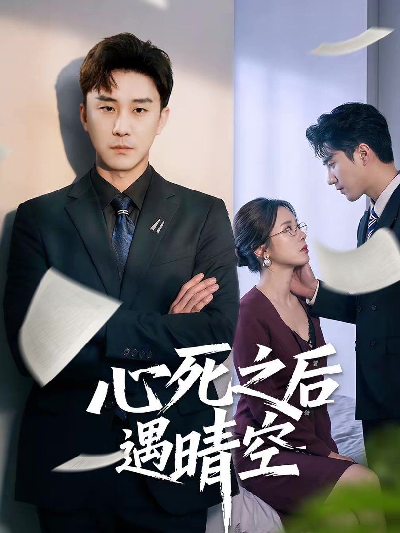 给客户还债的社长,请原谅我