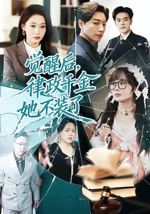 朴诗妍《爱的释放》电视剧