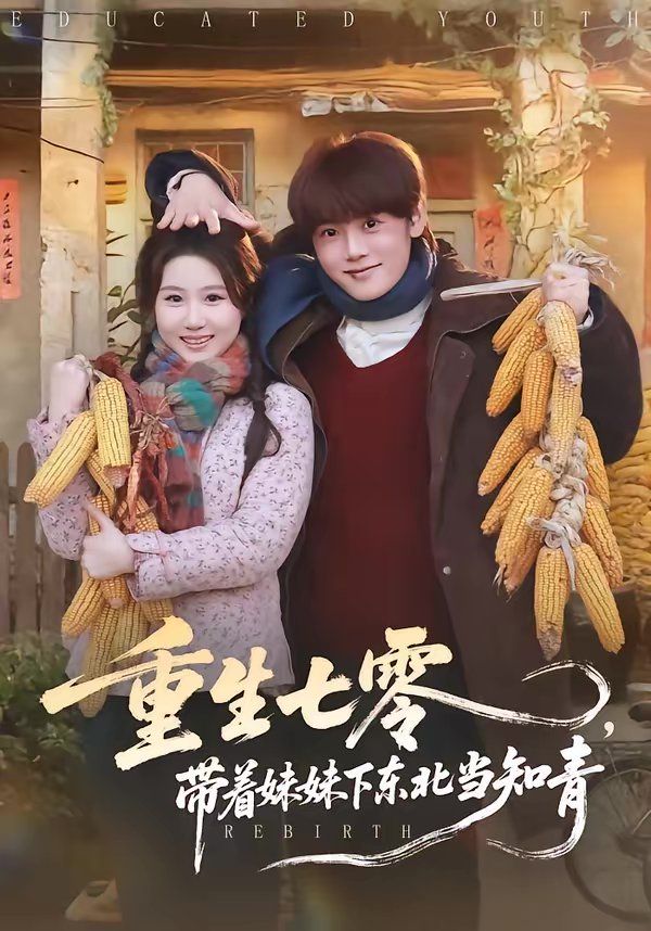 《爱我几何》莫妮卡原版免费观看