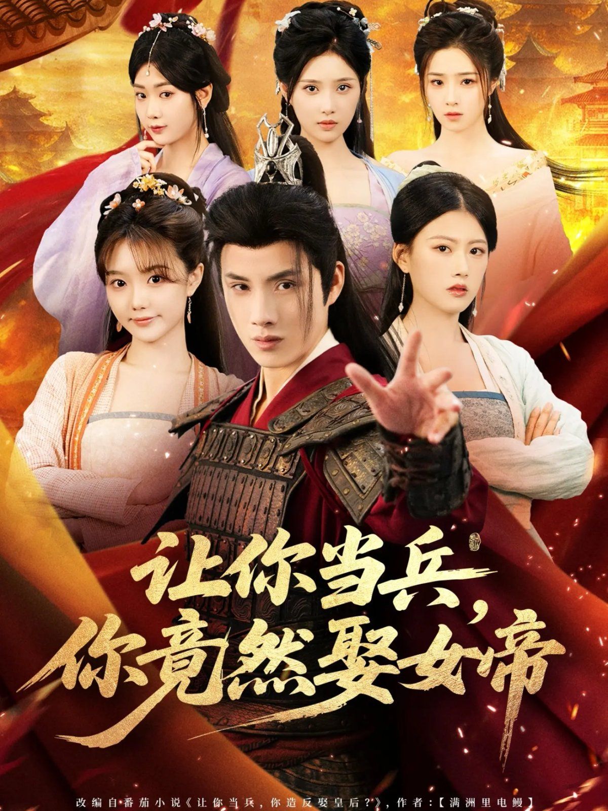 让你当兵你竟然娶女帝
