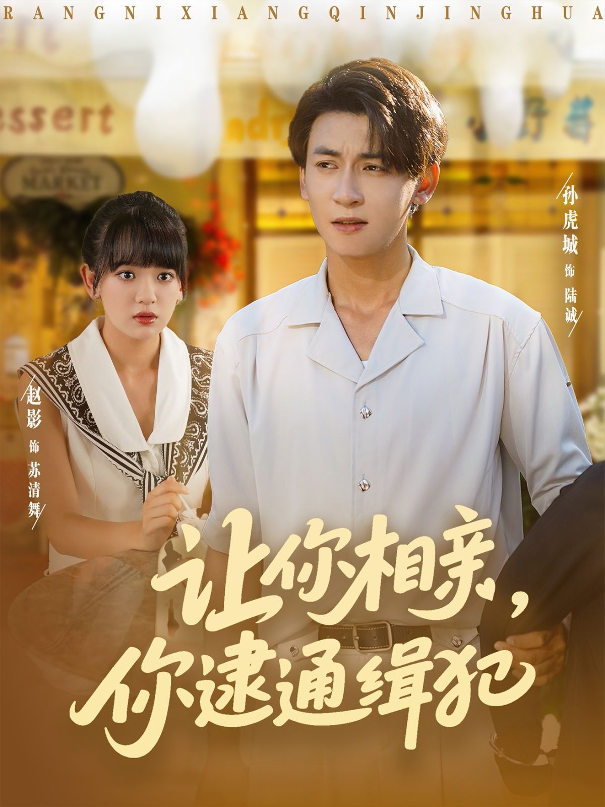 美女与男人差差差