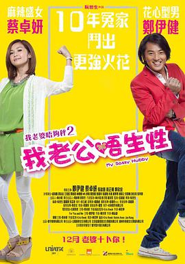日剧《和部长一起去出差旅》