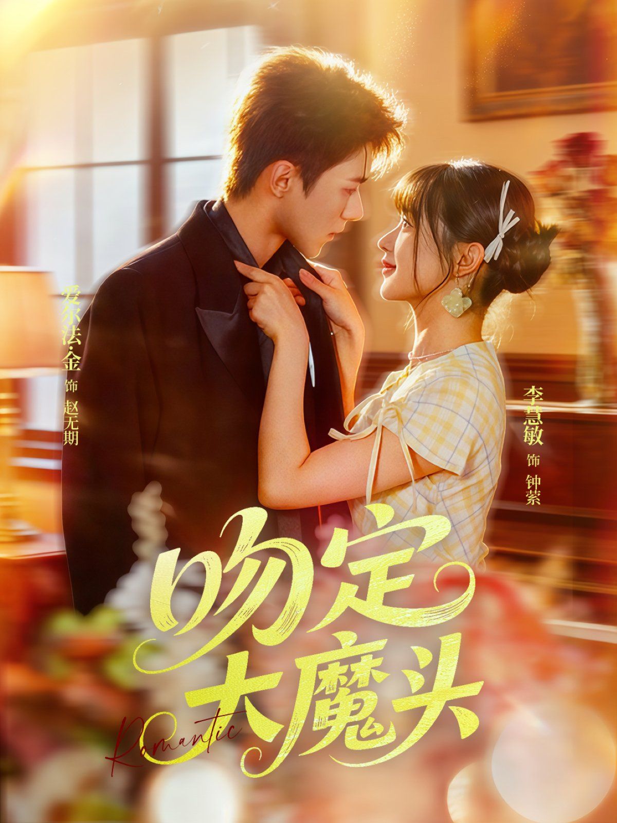 房奴试爱电视剧原声开头