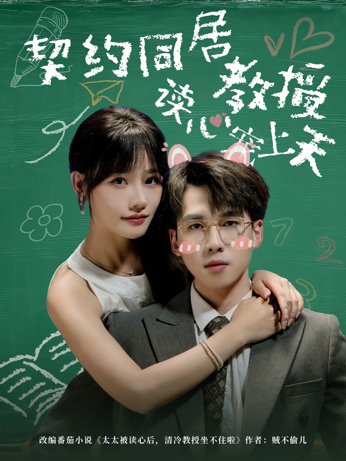 契约同居教授读心宠上天